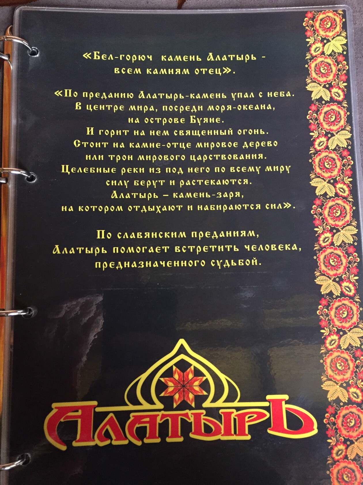 Ресторан Алатырь