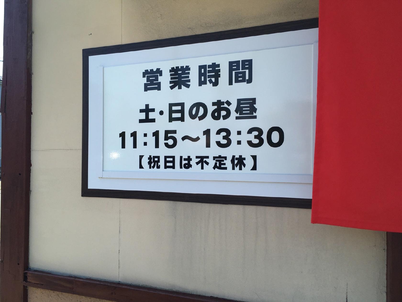 四季彩ラーメン 旭屋