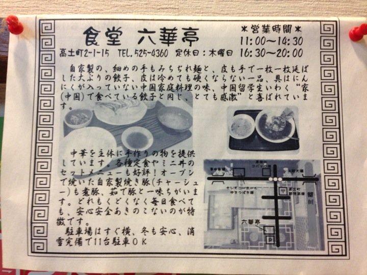 六華亭