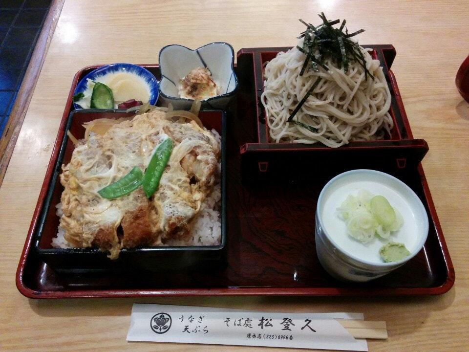 松登久