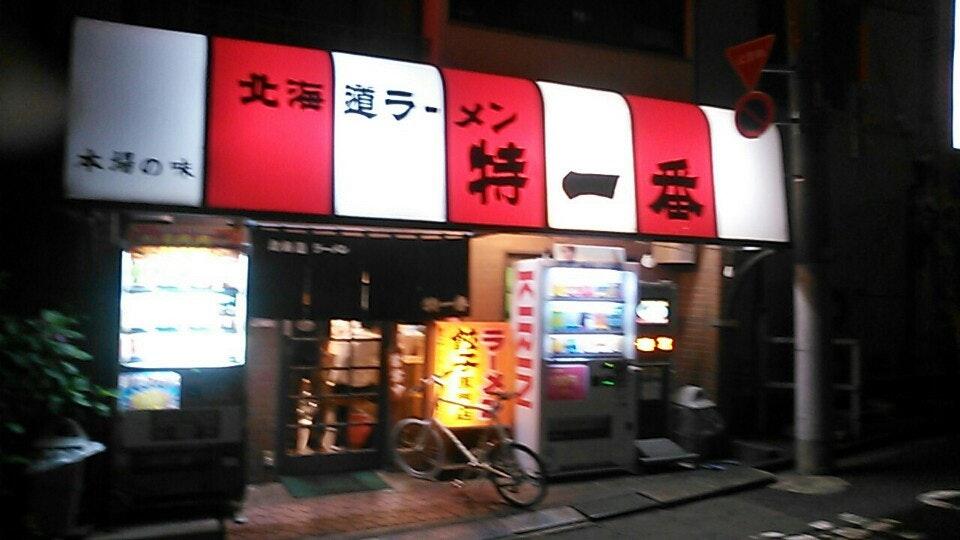 北海道ラーメン 特一番 日野店