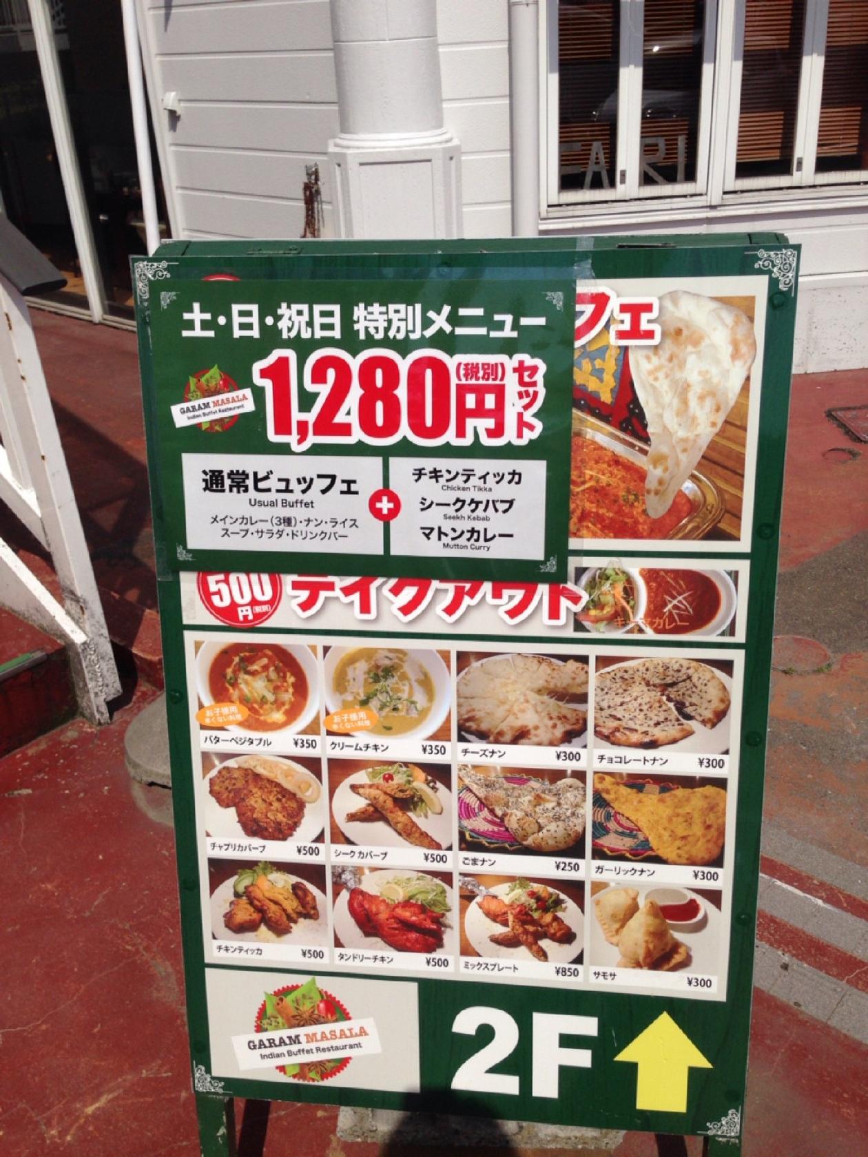 ガラムマサラ