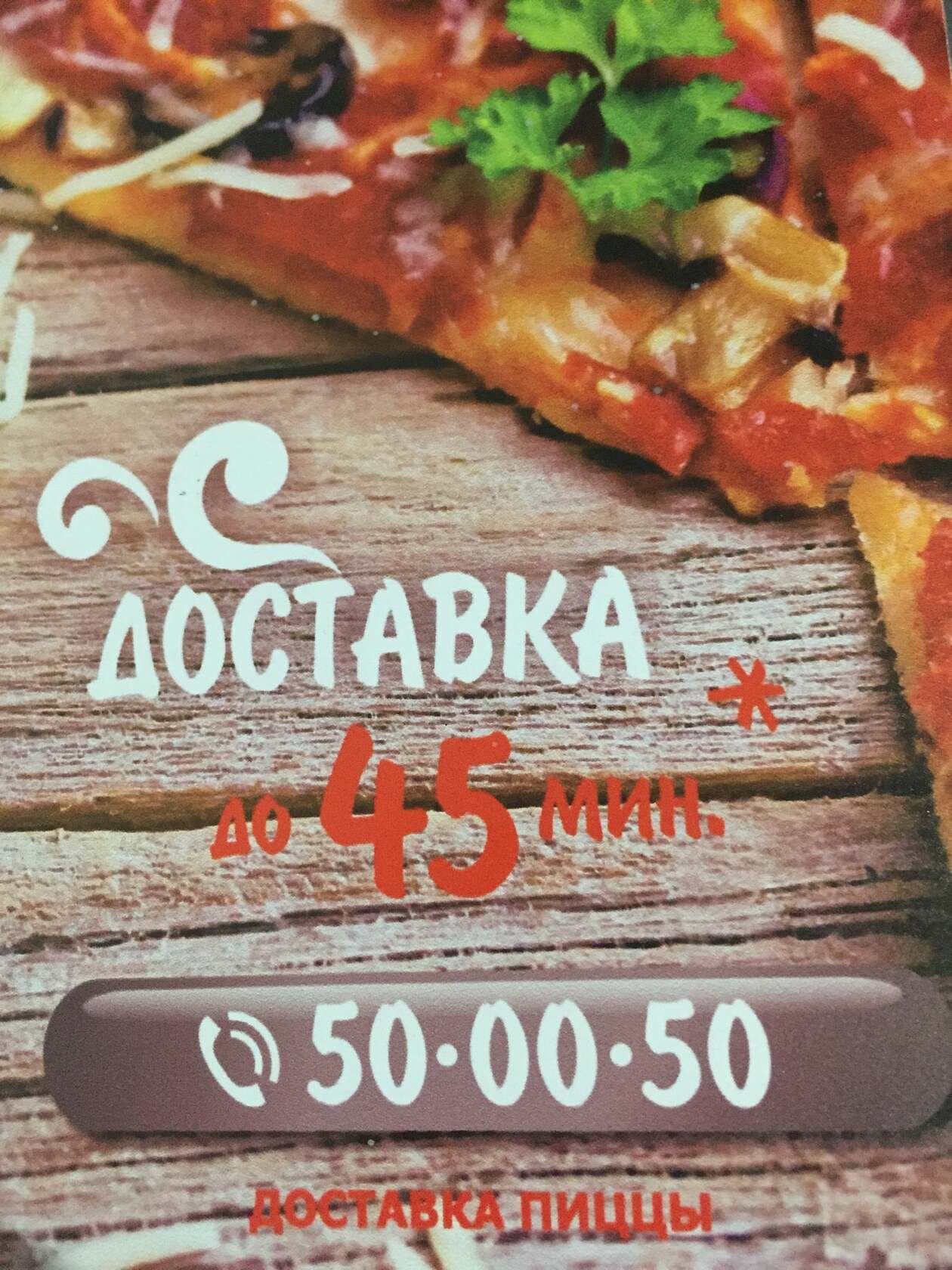 MAMAMIA PIZZA, служба доставки пиццы