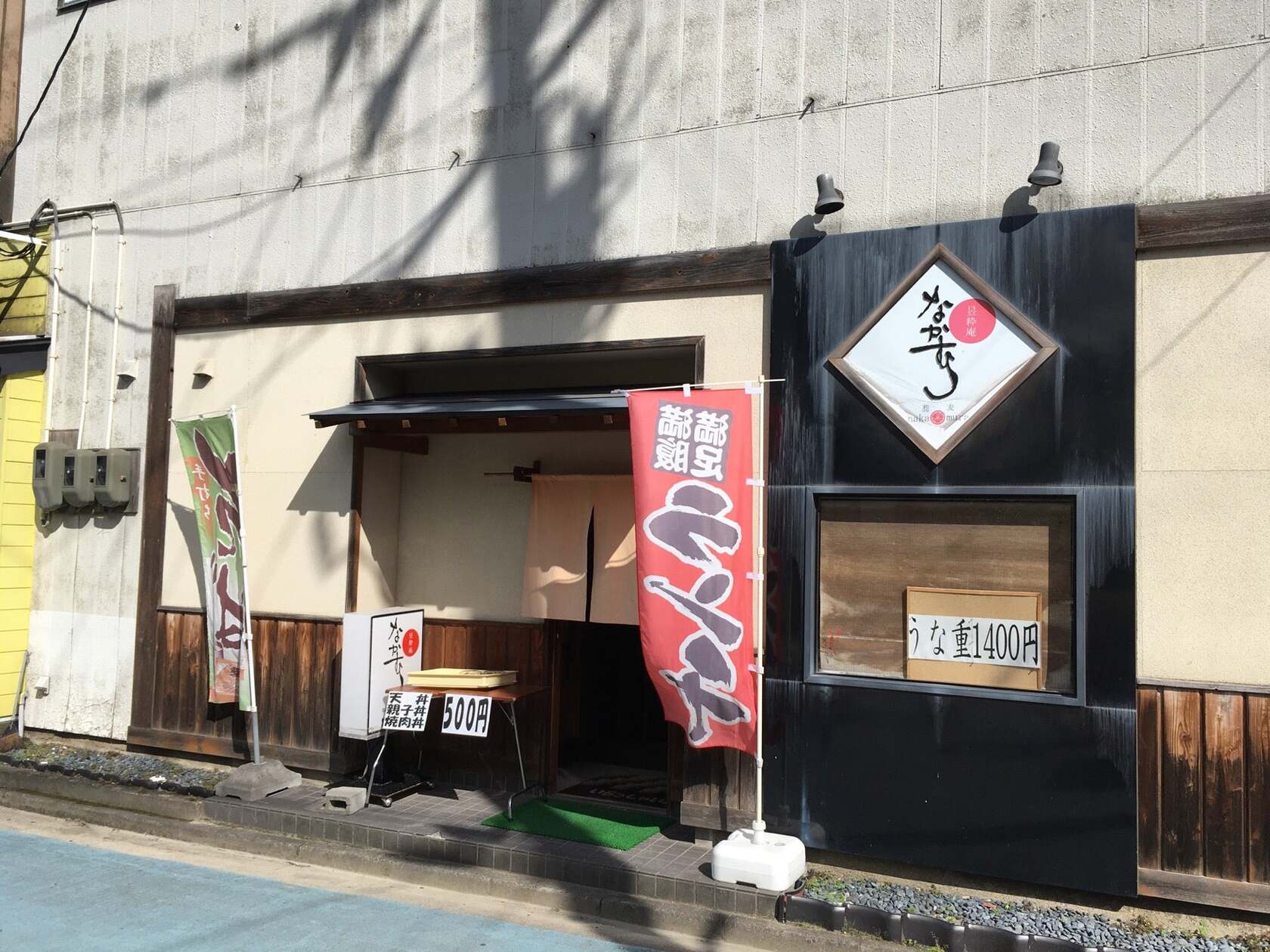なかむら