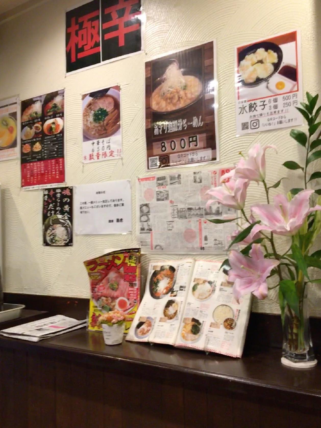 麺屋 藤虎