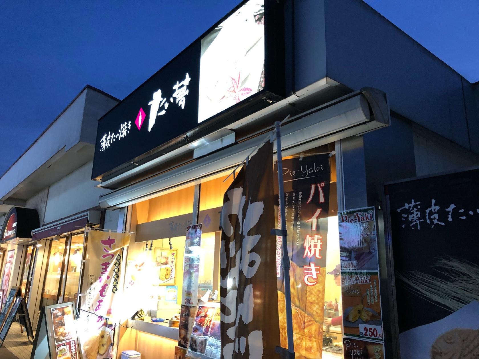 Taimu Ichinowari Ekimae