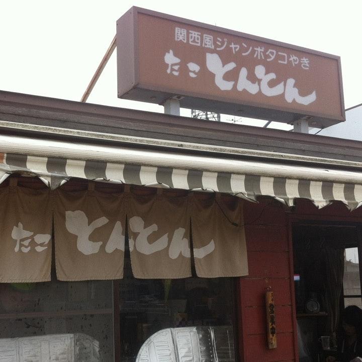たことんとん