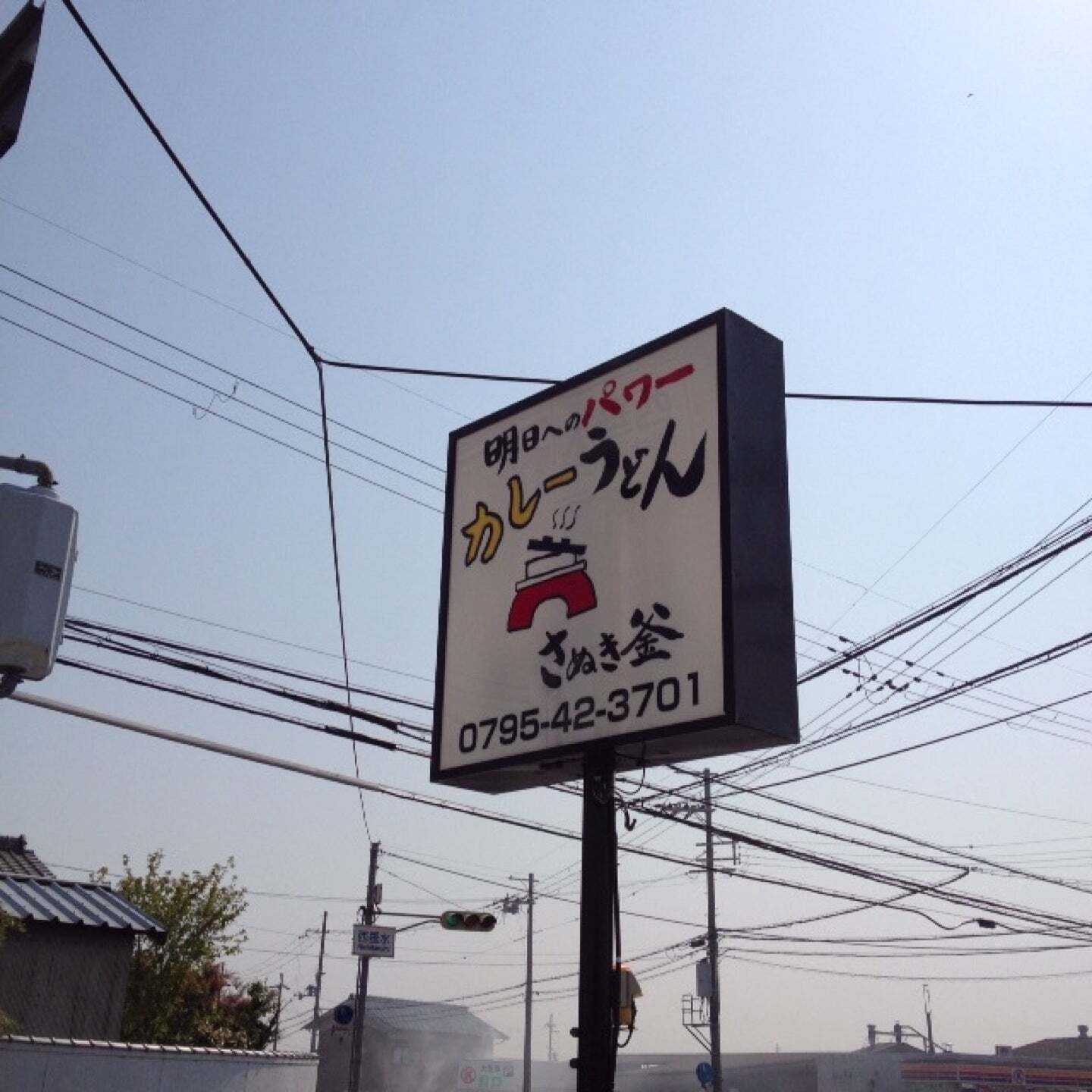 さぬき釜