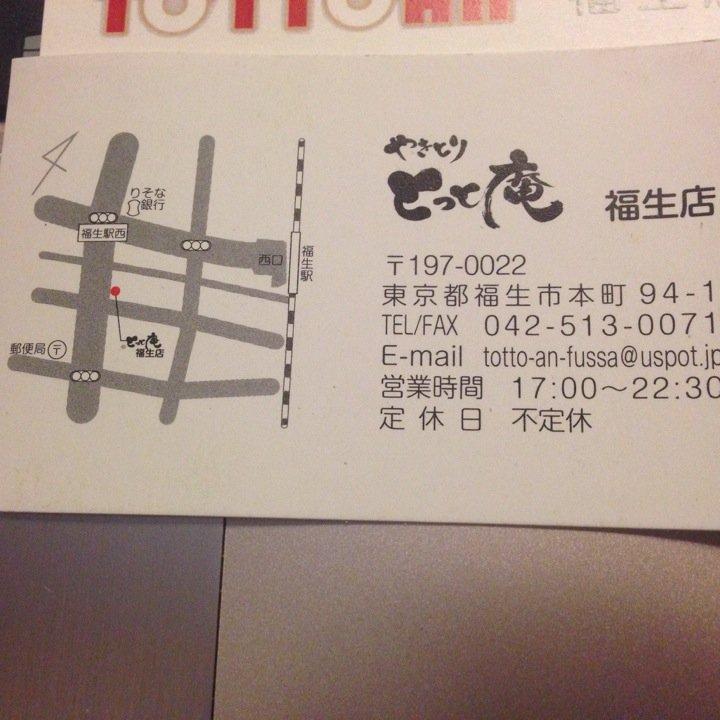 とっと庵