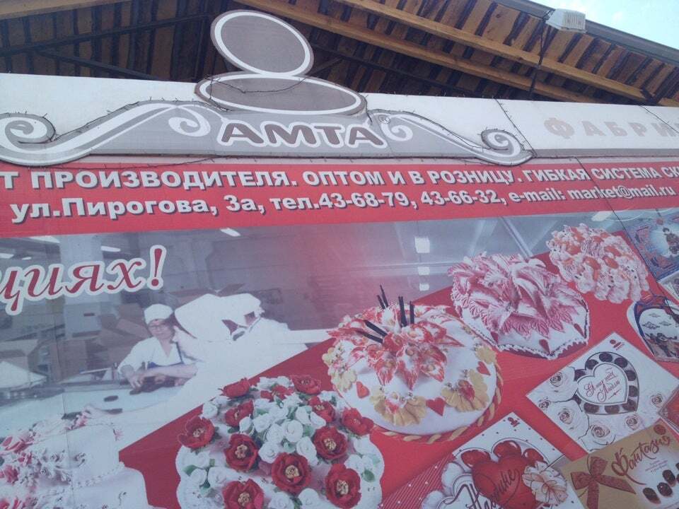 Амта