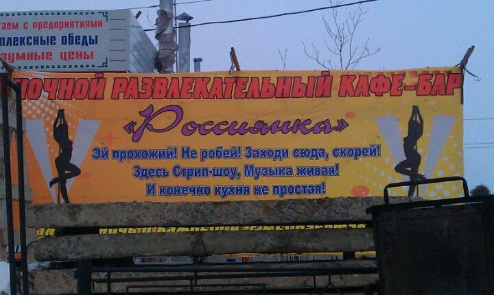 Магазин Кафе РОССИЯНКА