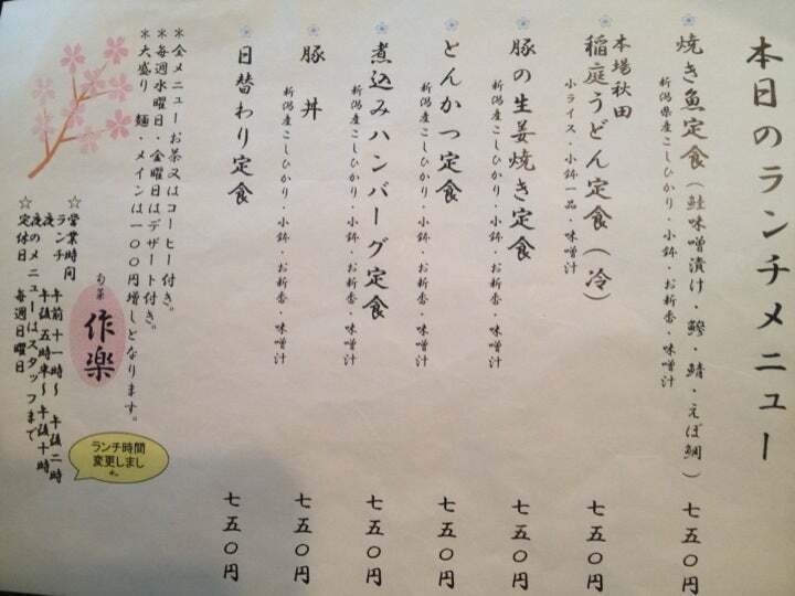 旬菜作楽