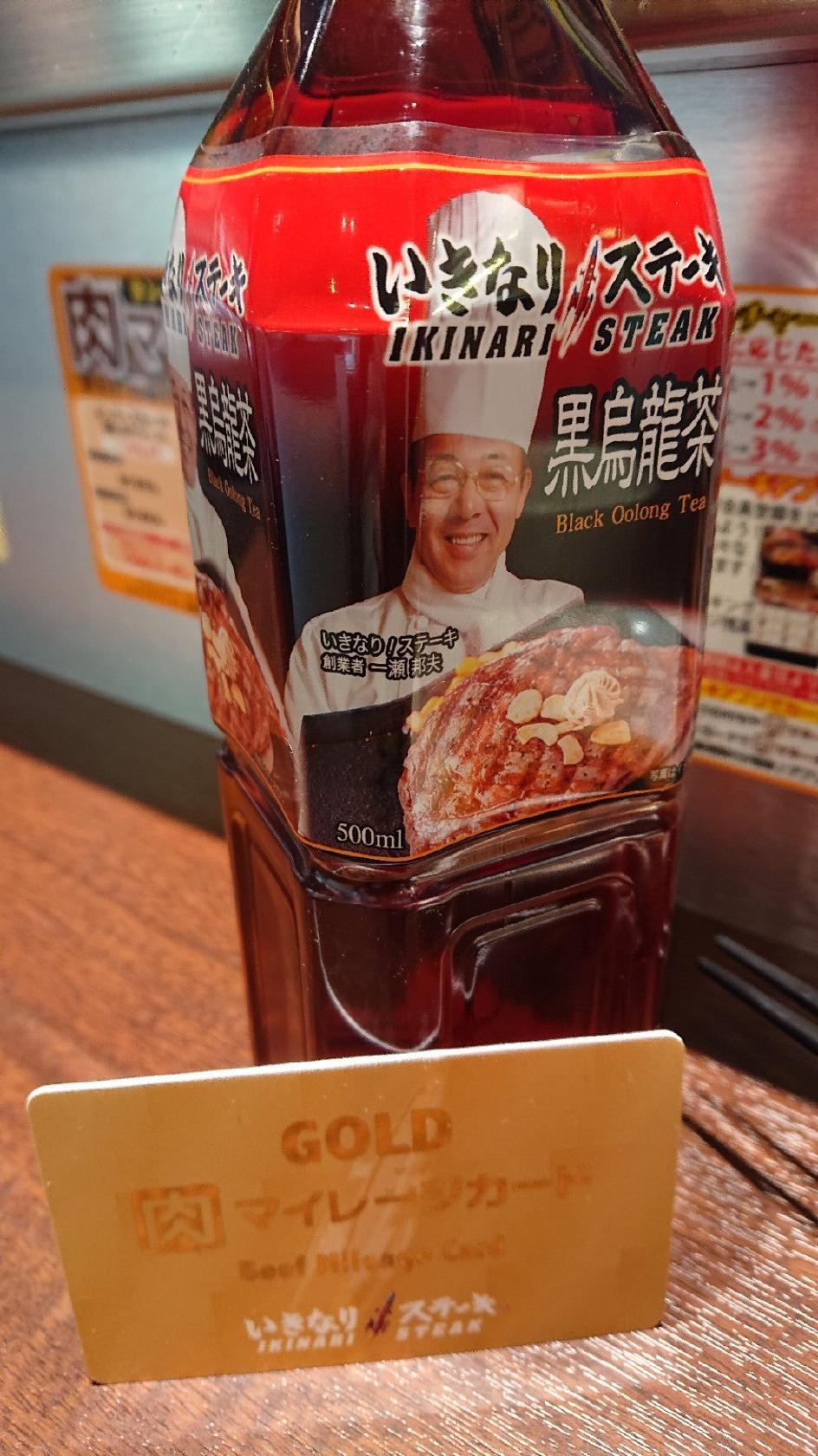 Ikinari Steak