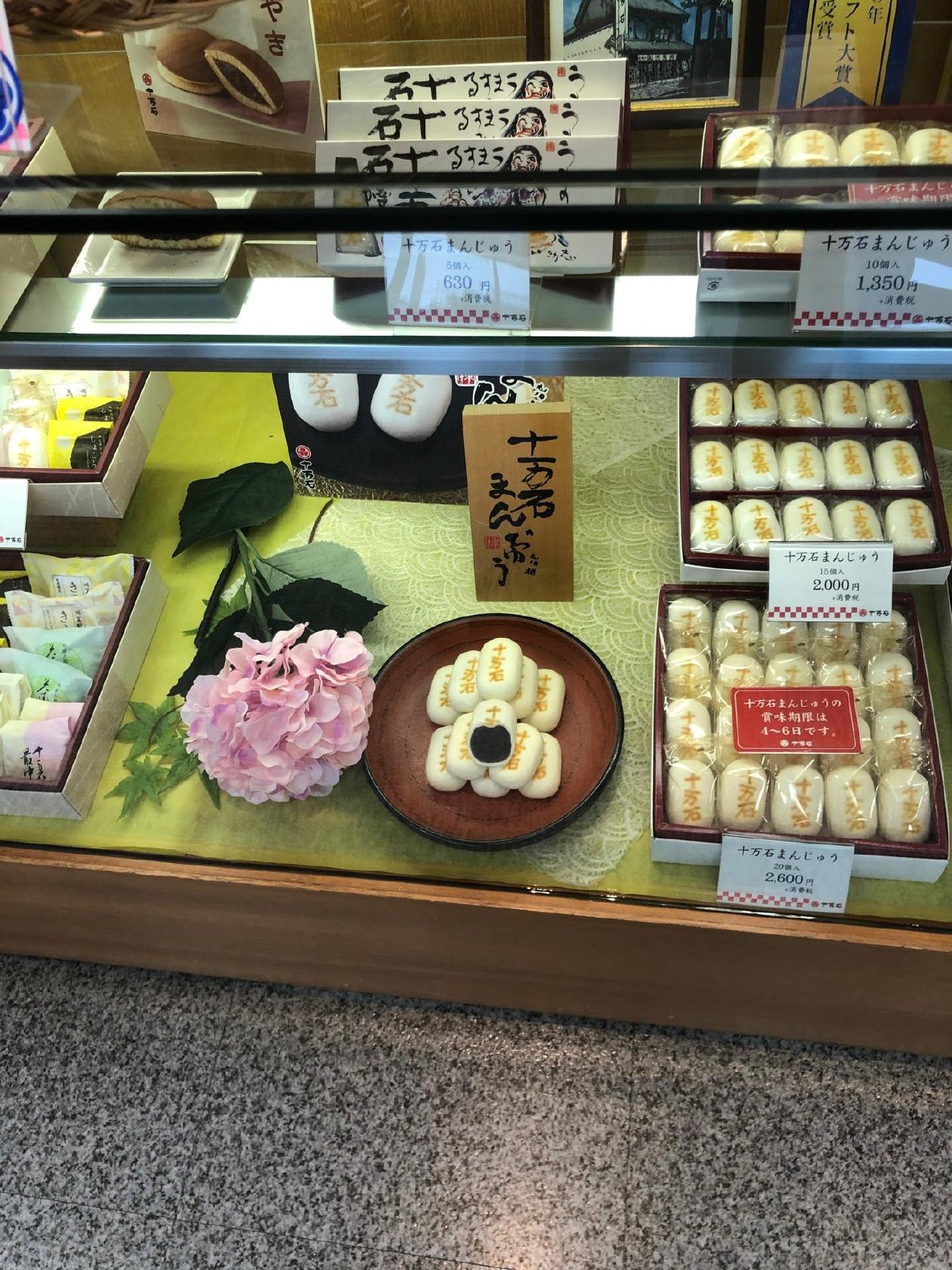 十万石 幸手店