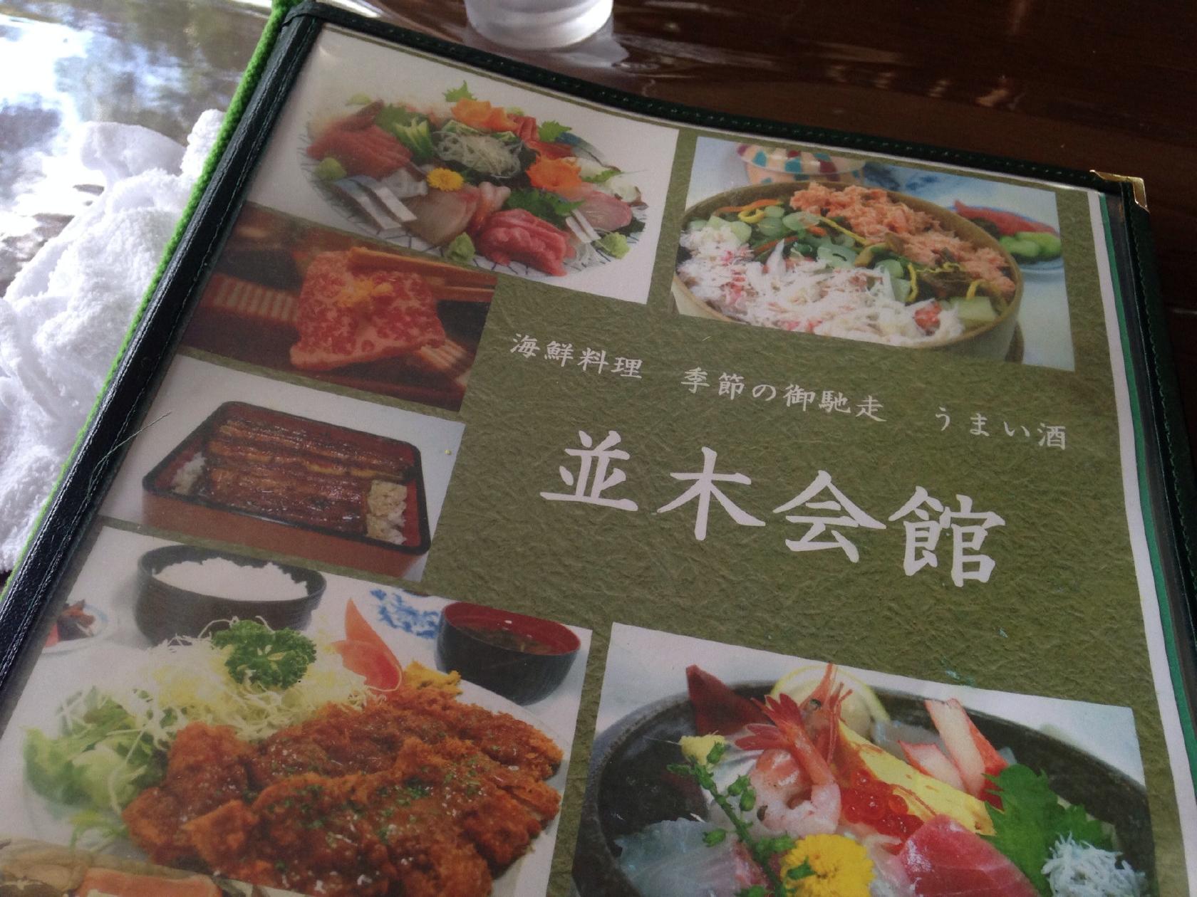 並木会館