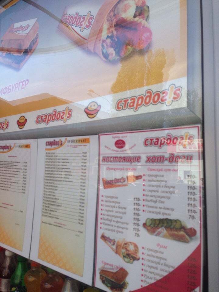 Стардог!s