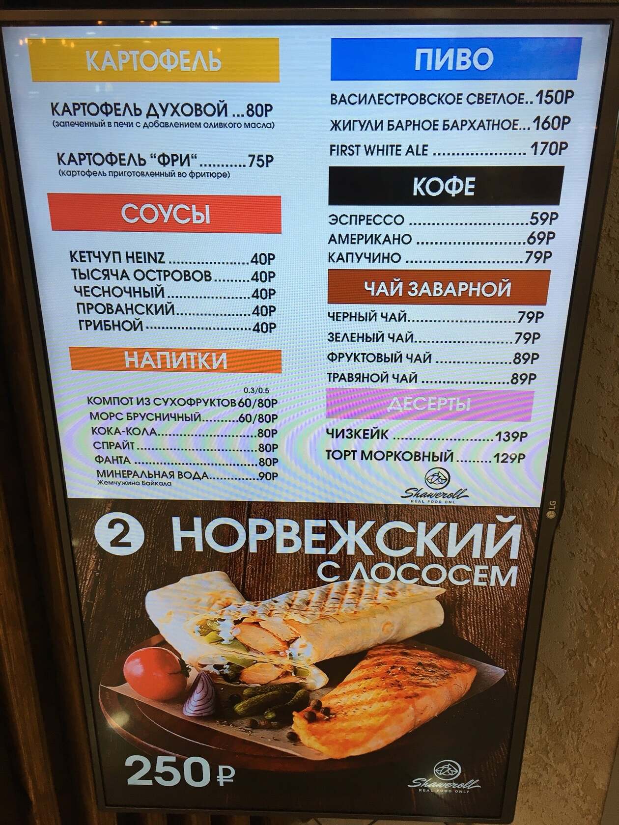 Shaweroll