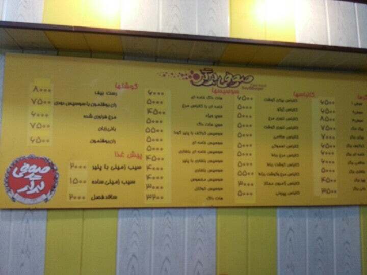 Soofi Burger صوفی برگر
