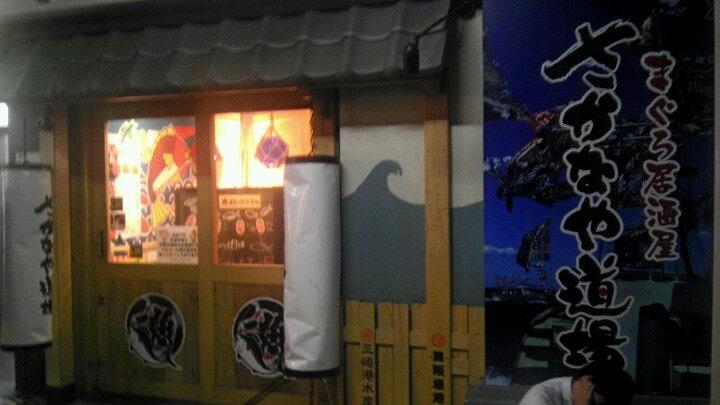 Maguro Izakaya Sakanaya Dojo Fuji North Entrance