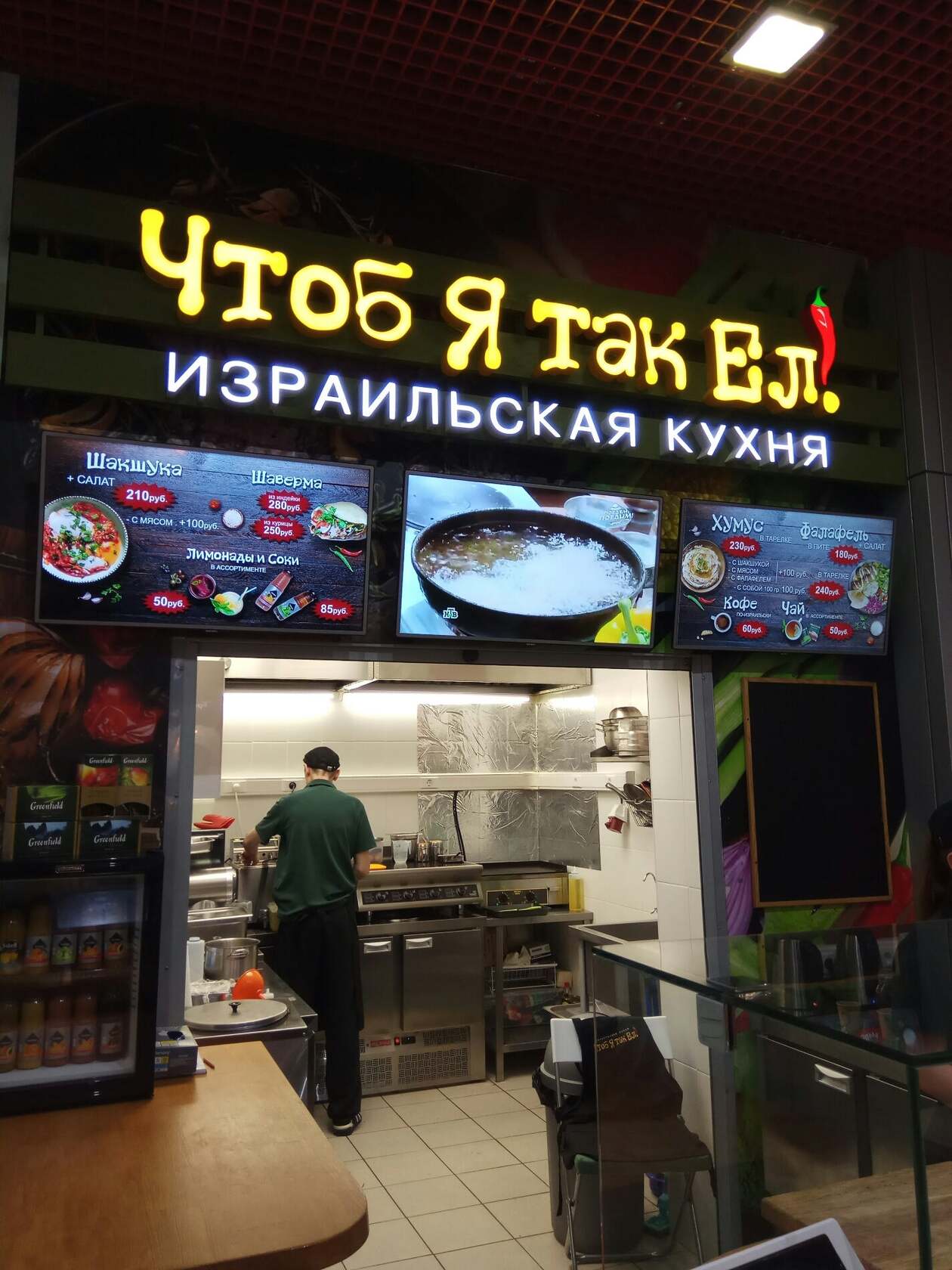 Чтоб Я Так Ел