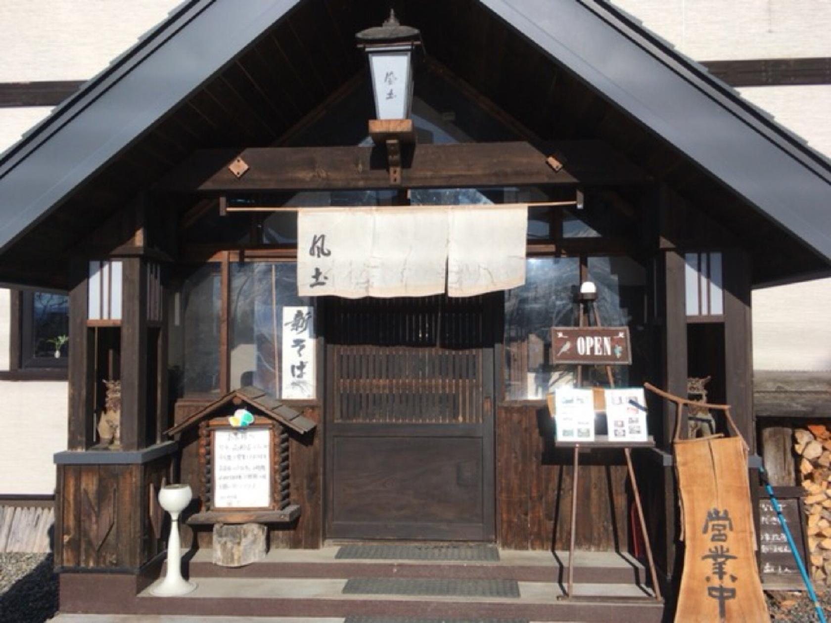 風土