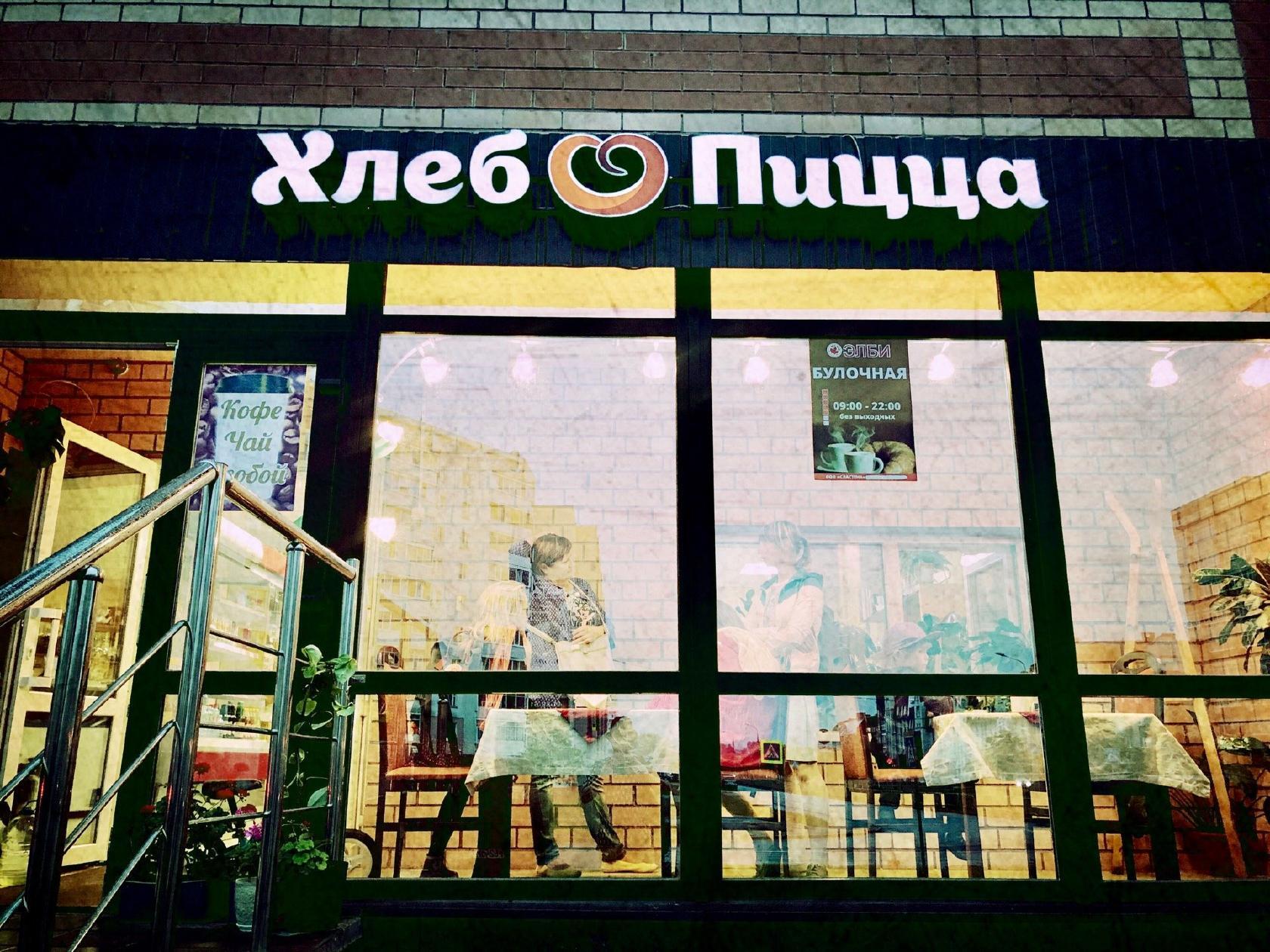 Хлеб И Пицца