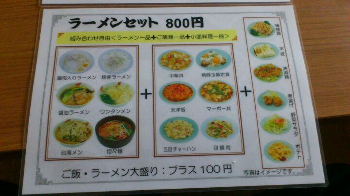 中華料理 喜来