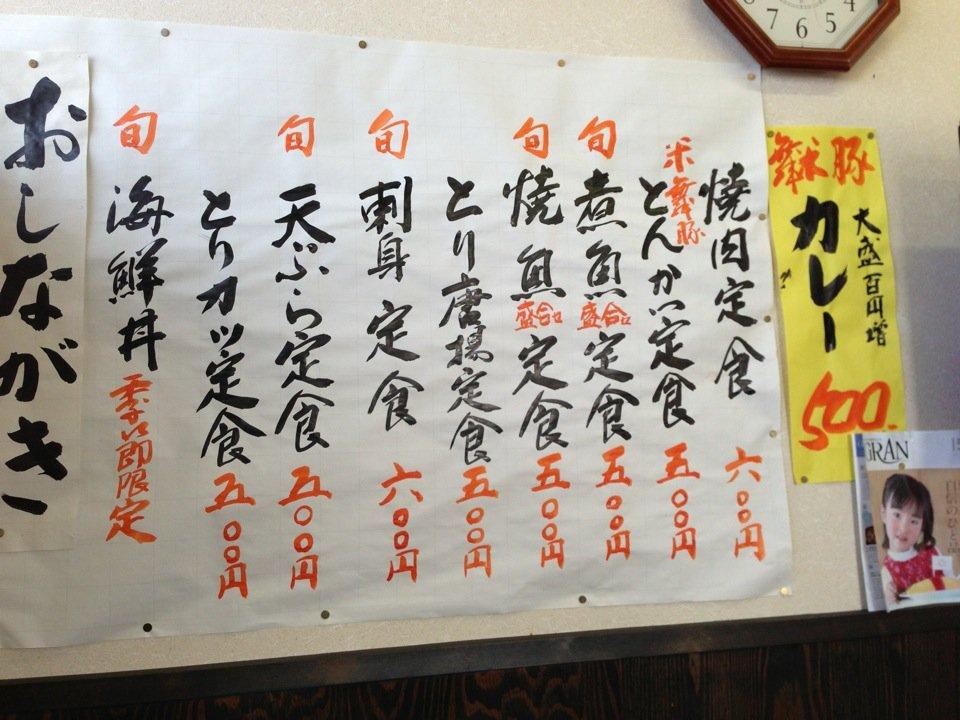 味処 三河屋