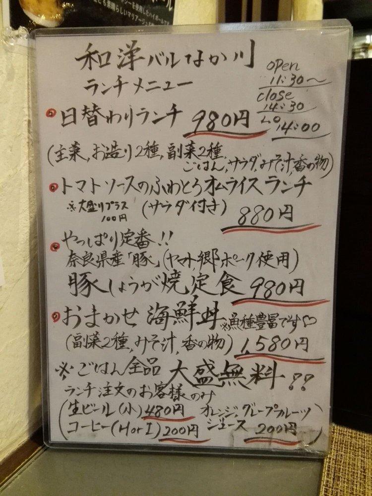 和洋バル なか川