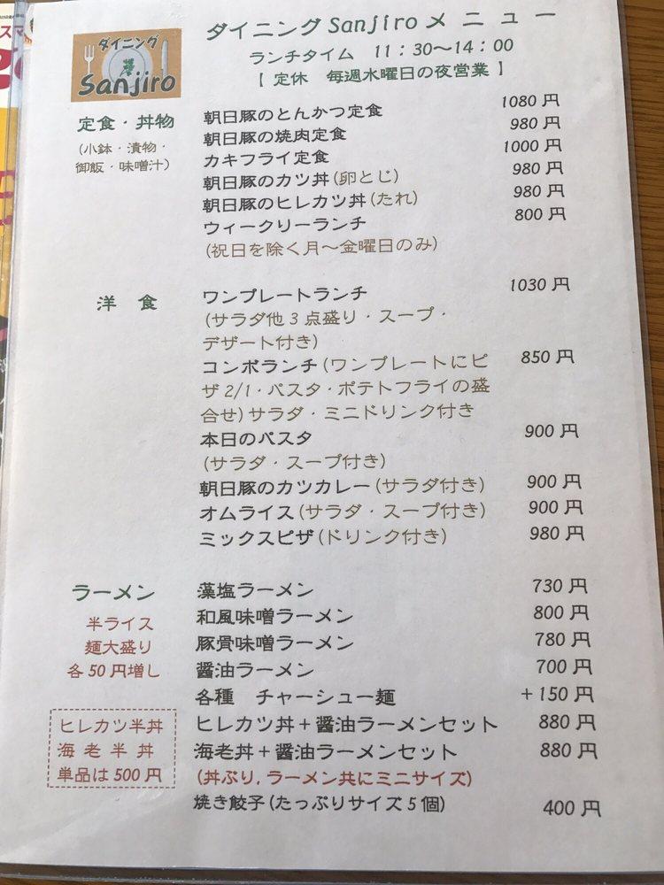ダイニング Sanjiro