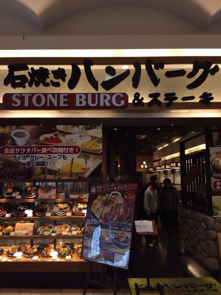 ストーンバーグ