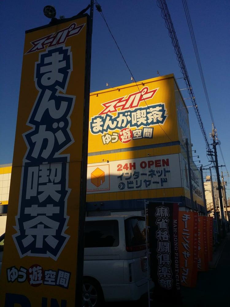ゆう遊空間豊明店