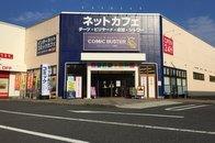 コミックバスター名張店