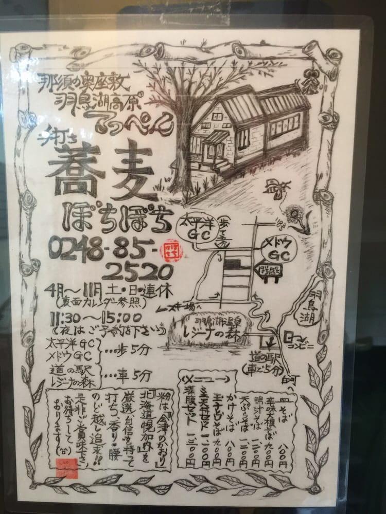 手打ち蕎麦処ぼちぼち