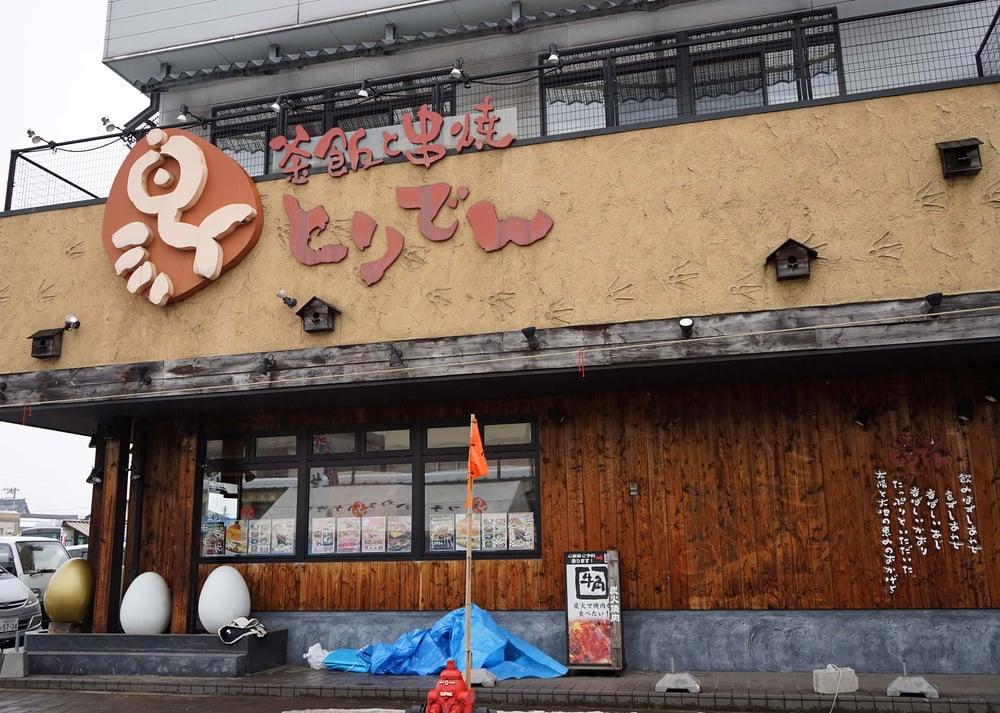とりでん大館店