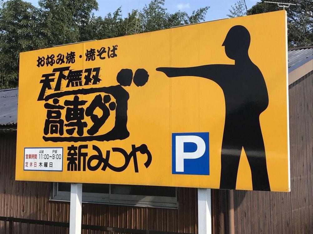 高専ダゴ