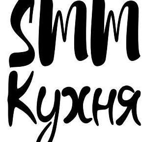 Фотография Кухня SMM