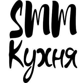 Фотография Кухня SMM
