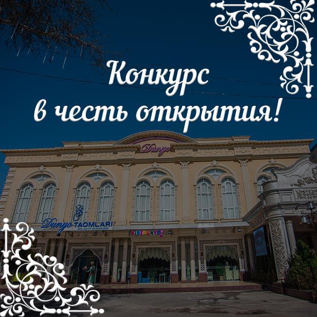 Фотография Dunyo Taomlari - изысканная кухня