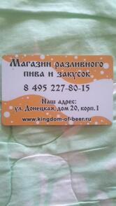 Пивное Царство