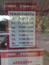 Пивной Причал