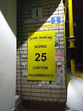 Хмельной