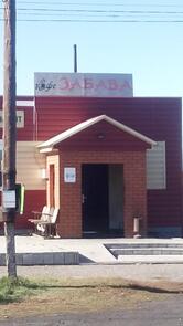 Кафе Забава