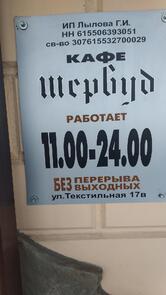 Шервуд