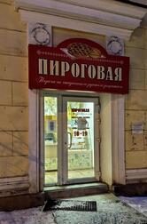 Пироговая