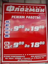 Флагман