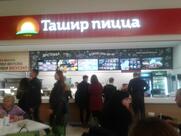 Ташир Пицца