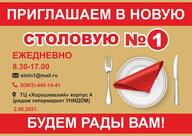Столовая №1