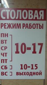 Столовая