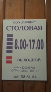 ООО "Парвис"